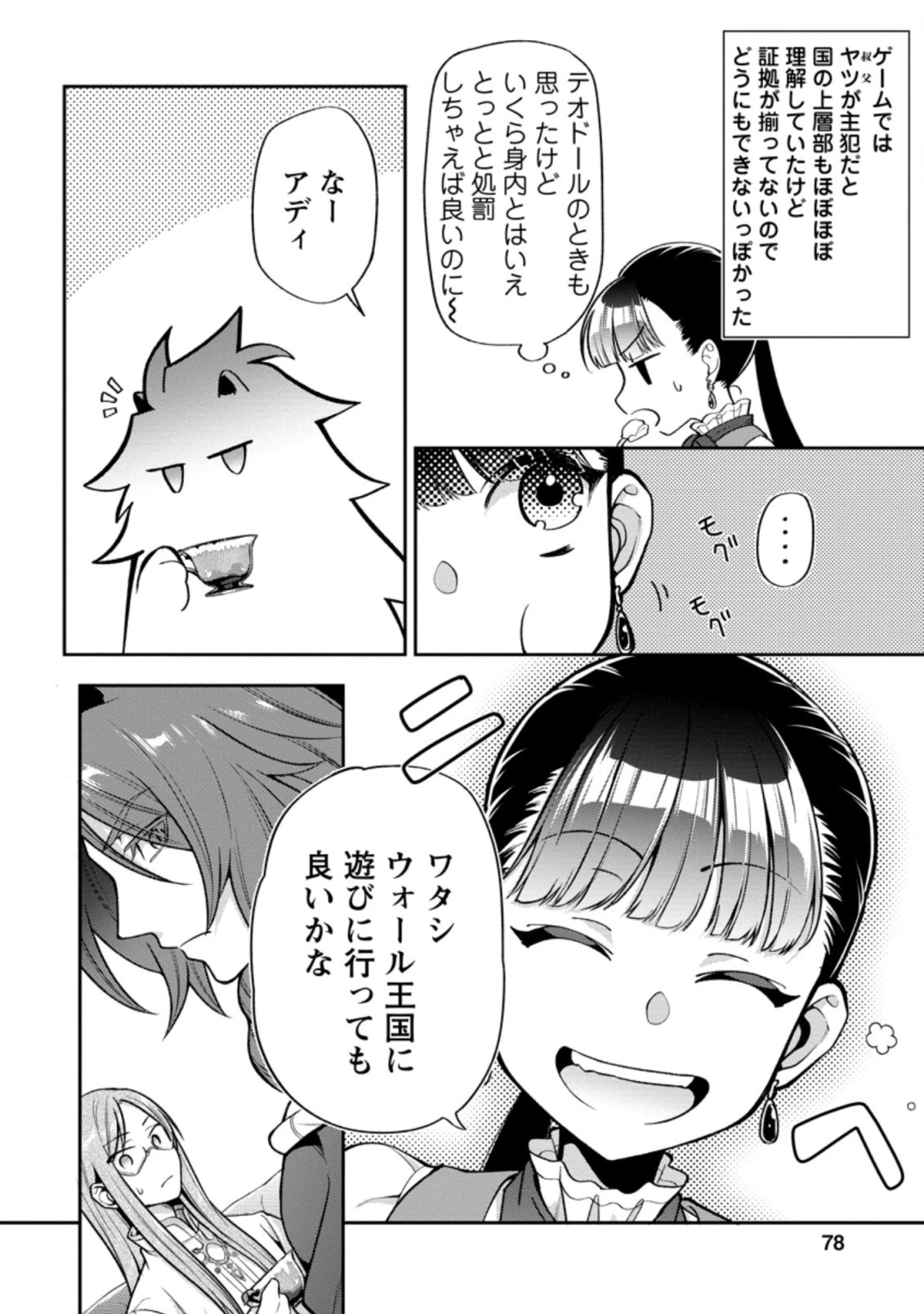 ヒトを勝手に参謀にするんじゃない、この覇王。 ～ゲーム世界に放り込まれたオタクの苦労～ 第23.2話 - 8