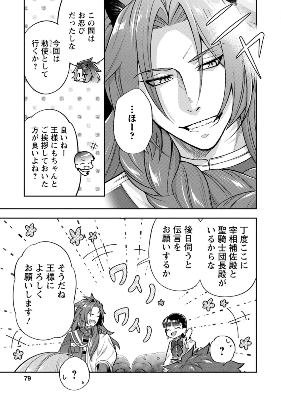 ヒトを勝手に参謀にするんじゃない、この覇王。 ～ゲーム世界に放り込まれたオタクの苦労～ 第23.2話 - 9