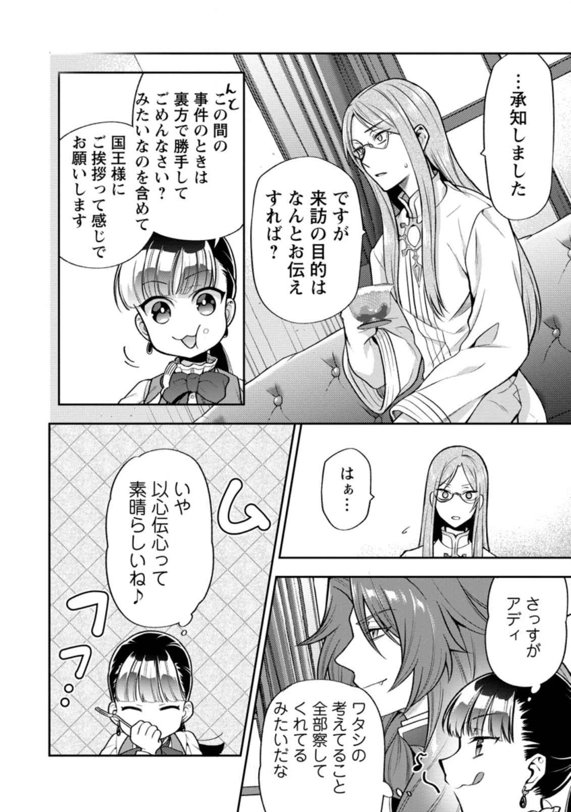 ヒトを勝手に参謀にするんじゃない、この覇王。 ～ゲーム世界に放り込まれたオタクの苦労～ 第23.2話 - 10