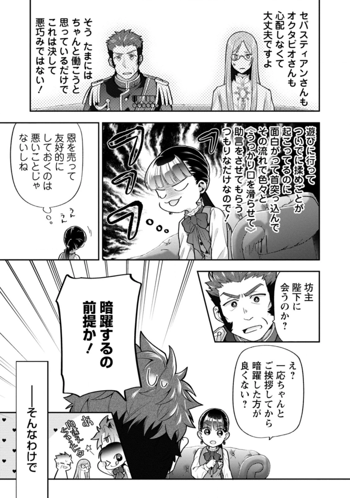 ヒトを勝手に参謀にするんじゃない、この覇王。 ～ゲーム世界に放り込まれたオタクの苦労～ 第23.3話 - 1