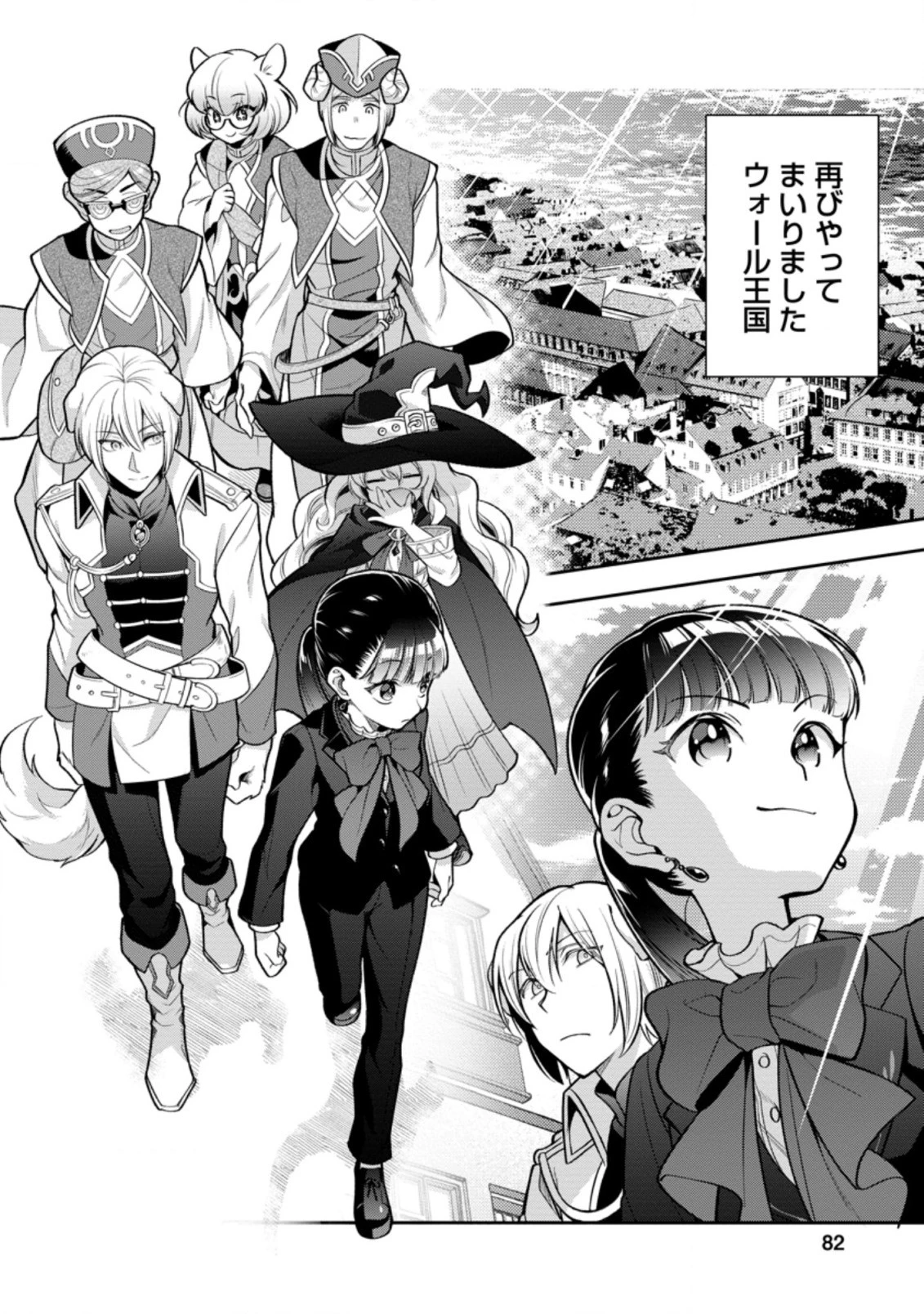 ヒトを勝手に参謀にするんじゃない、この覇王。 ～ゲーム世界に放り込まれたオタクの苦労～ 第23.3話 - 2