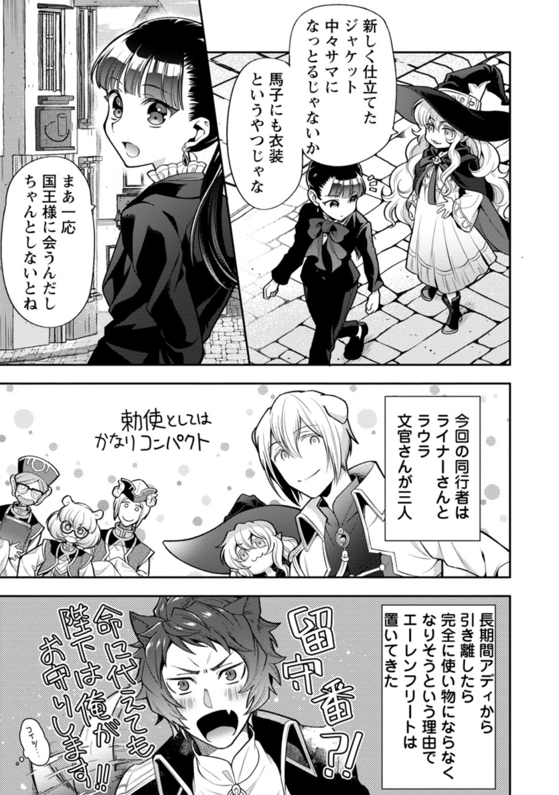 ヒトを勝手に参謀にするんじゃない、この覇王。 ～ゲーム世界に放り込まれたオタクの苦労～ 第23.3話 - 3