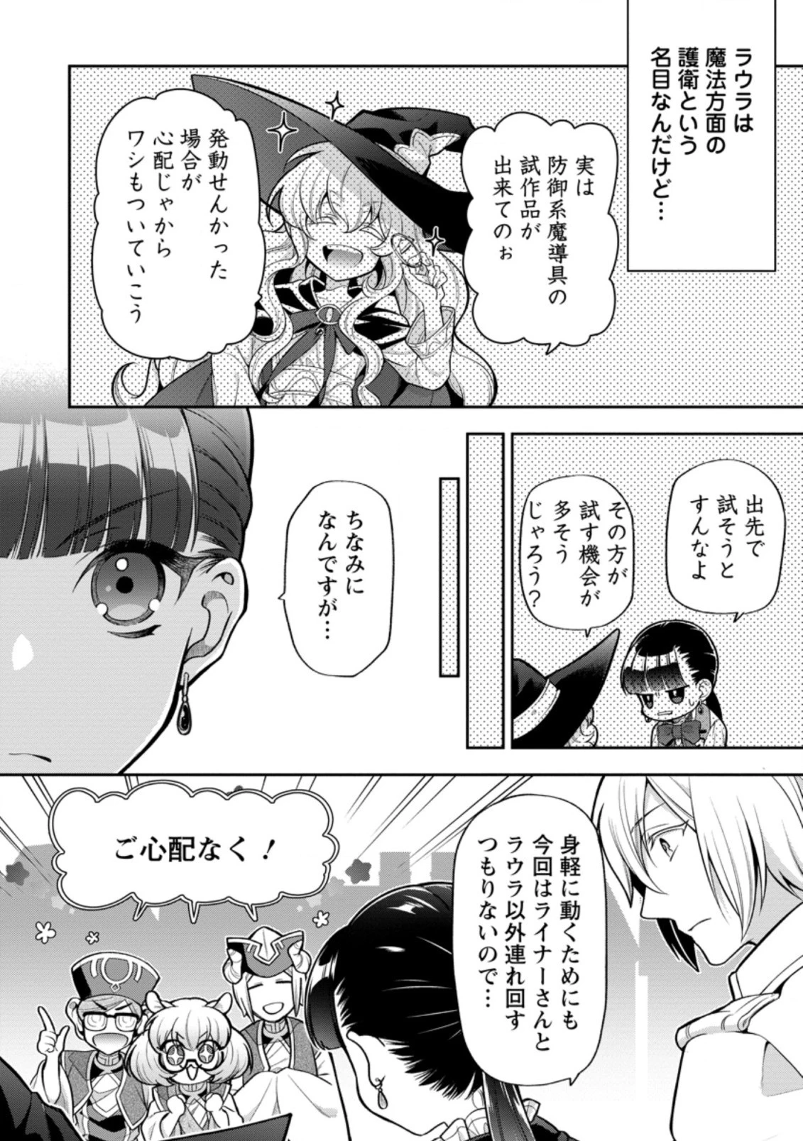 ヒトを勝手に参謀にするんじゃない、この覇王。 ～ゲーム世界に放り込まれたオタクの苦労～ 第23.3話 - 4