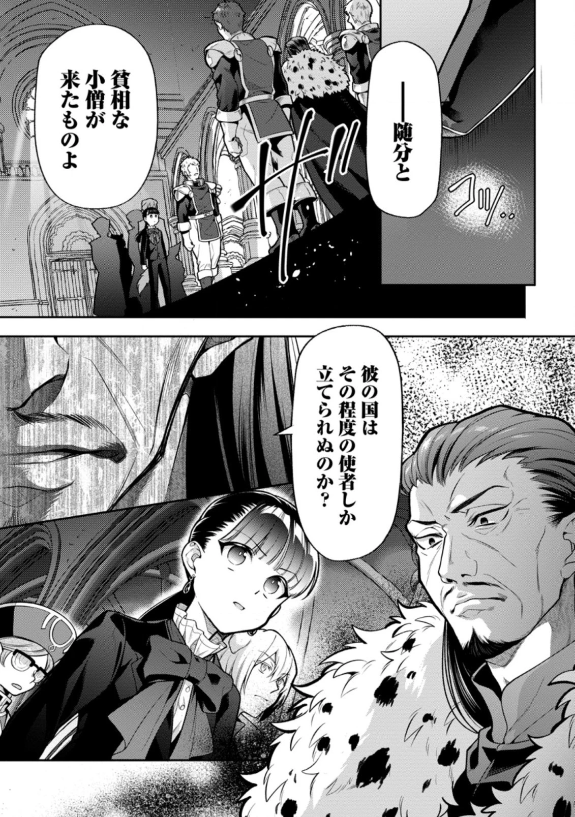 ヒトを勝手に参謀にするんじゃない、この覇王。 ～ゲーム世界に放り込まれたオタクの苦労～ 第23.3話 - 7