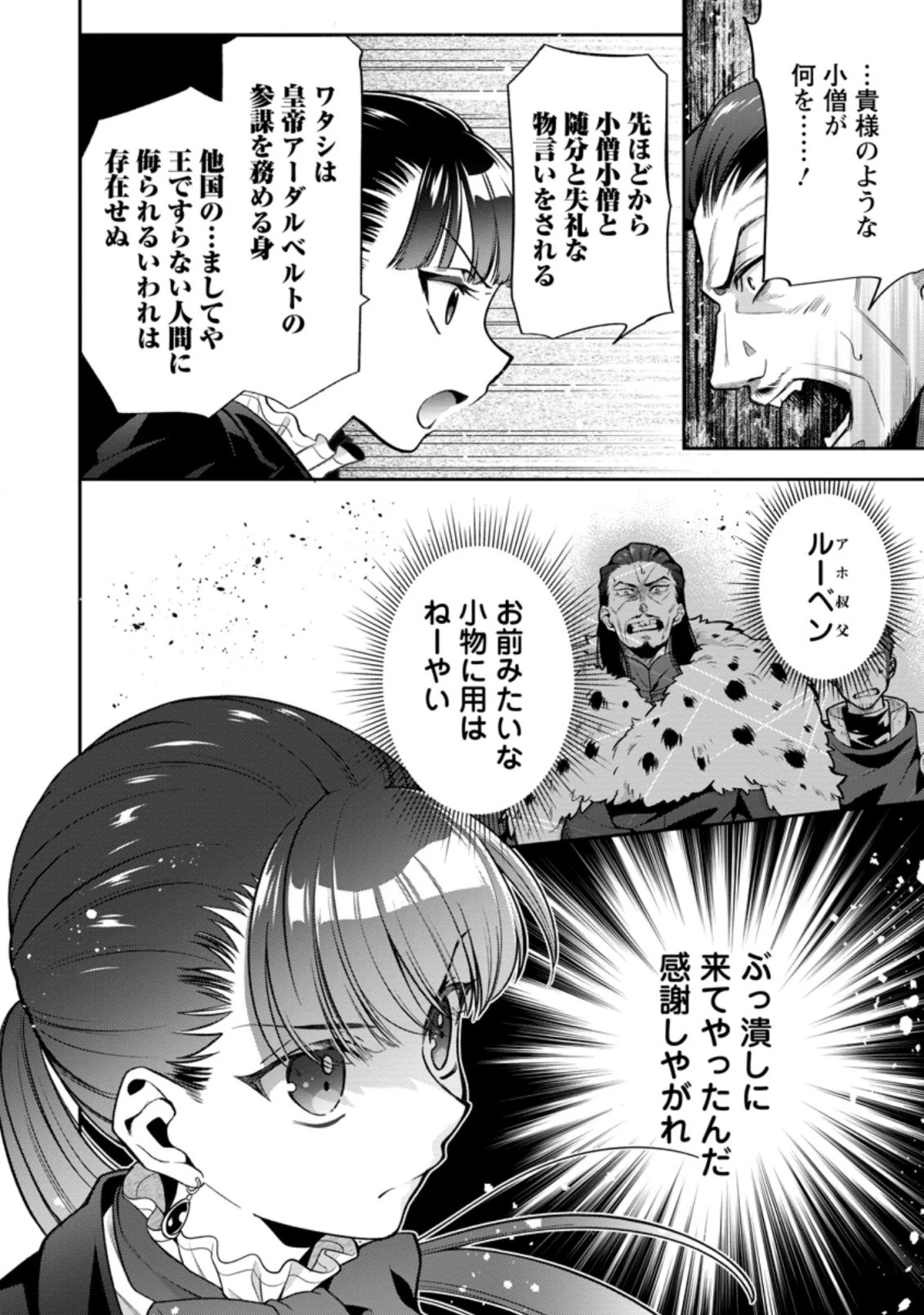 ヒトを勝手に参謀にするんじゃない、この覇王。 ～ゲーム世界に放り込まれたオタクの苦労～ 第23.3話 - 10