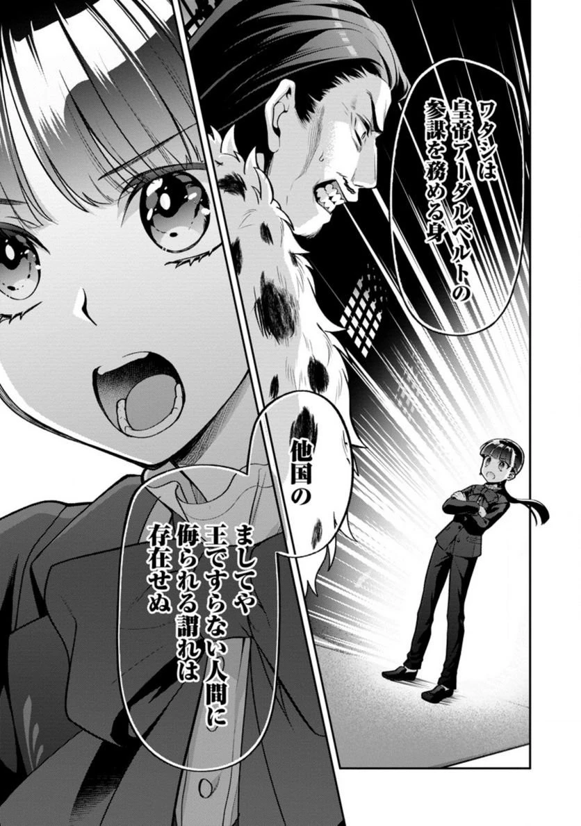 ヒトを勝手に参謀にするんじゃない、この覇王。 ～ゲーム世界に放り込まれたオタクの苦労～ 第24話 - 1