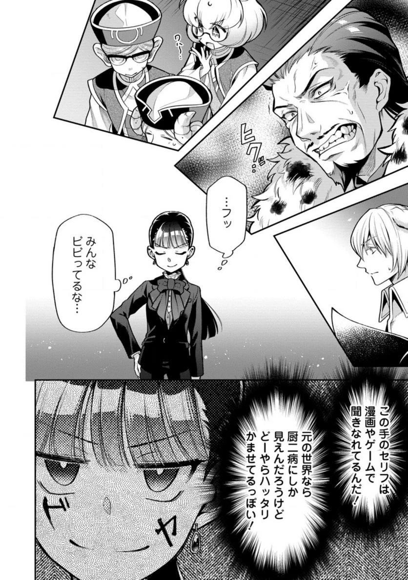 ヒトを勝手に参謀にするんじゃない、この覇王。 ～ゲーム世界に放り込まれたオタクの苦労～ 第24話 - 3