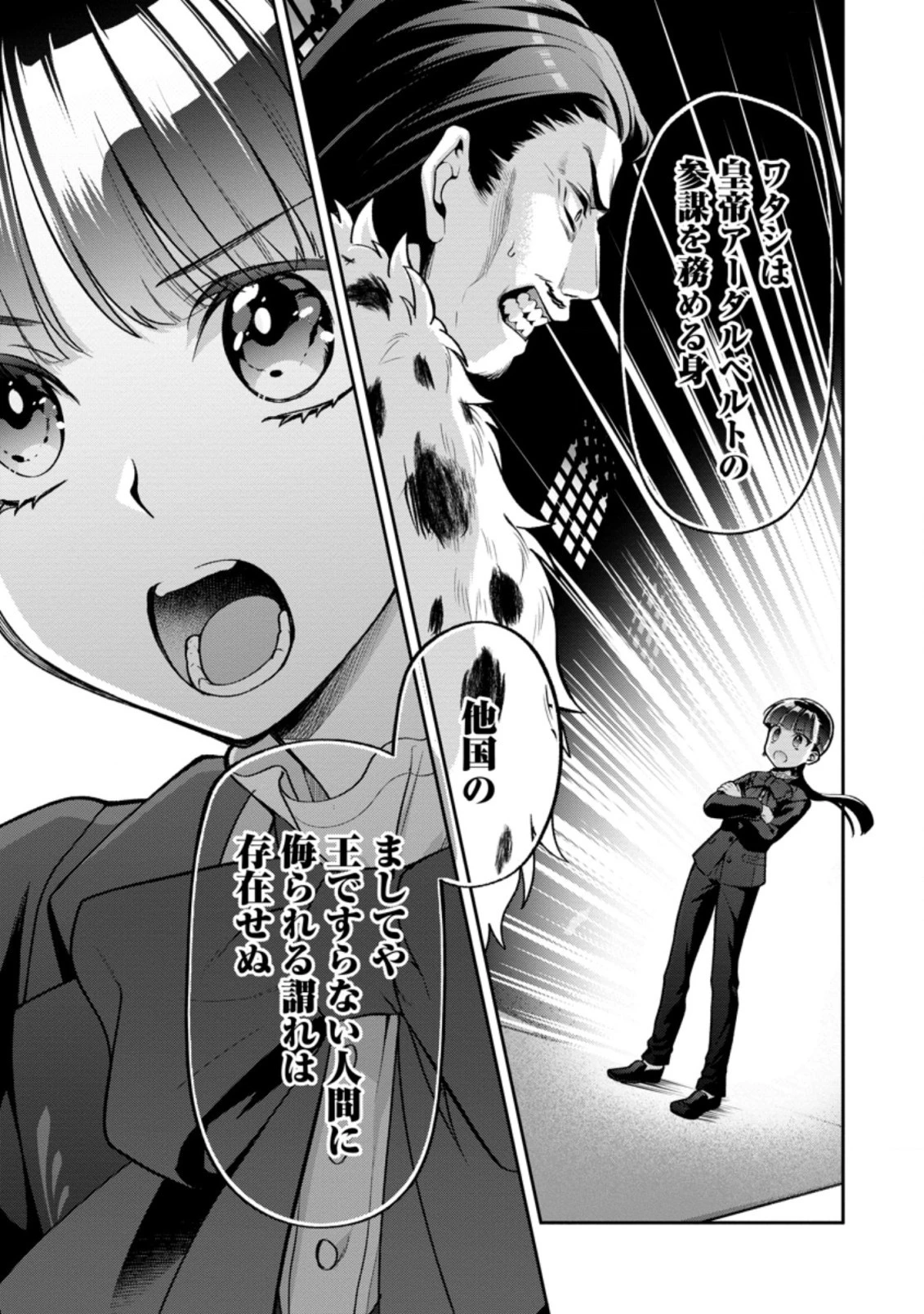 ヒトを勝手に参謀にするんじゃない、この覇王。 ～ゲーム世界に放り込まれたオタクの苦労～ 第24.1話 - 1