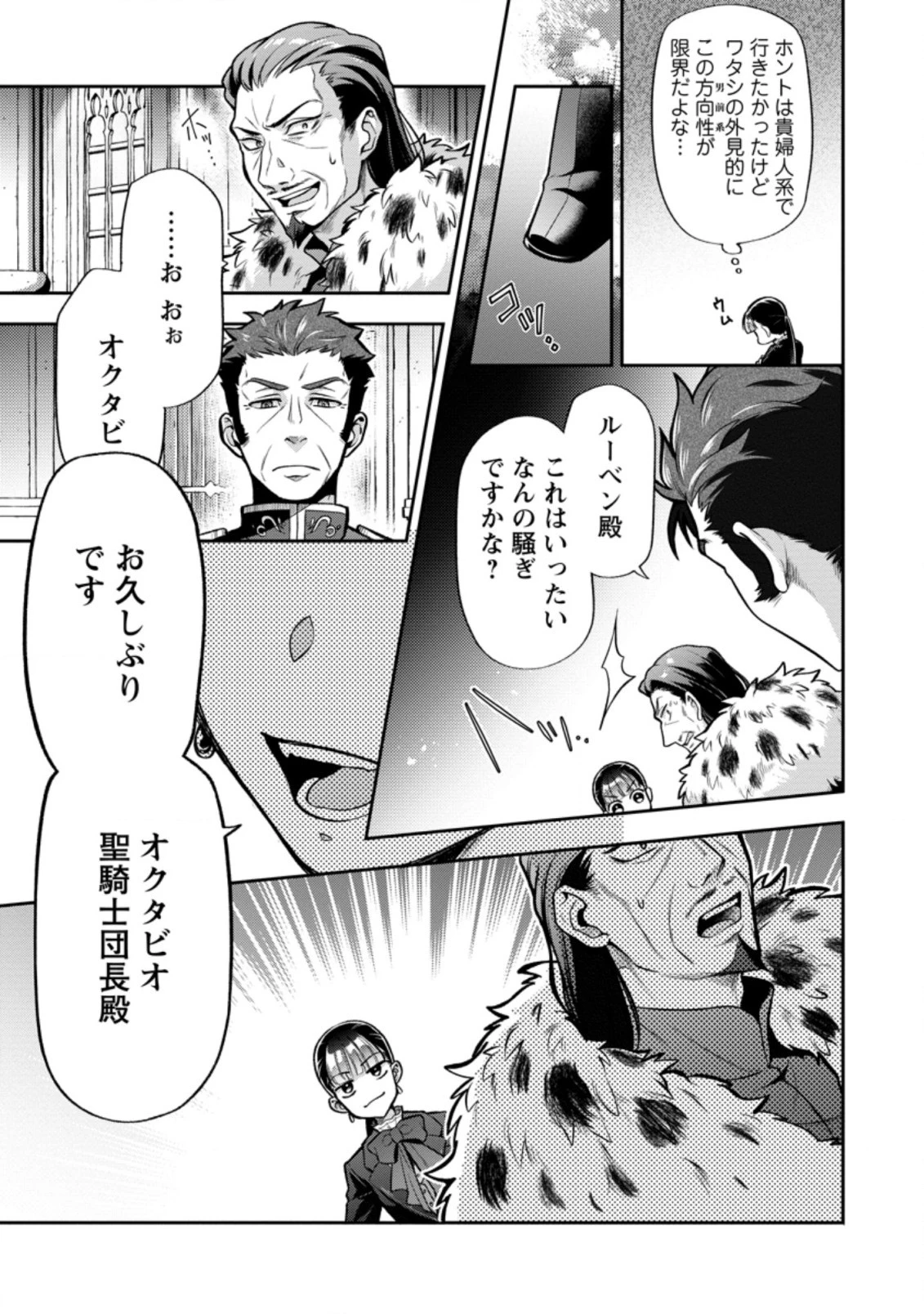 ヒトを勝手に参謀にするんじゃない、この覇王。 ～ゲーム世界に放り込まれたオタクの苦労～ 第24.1話 - 3