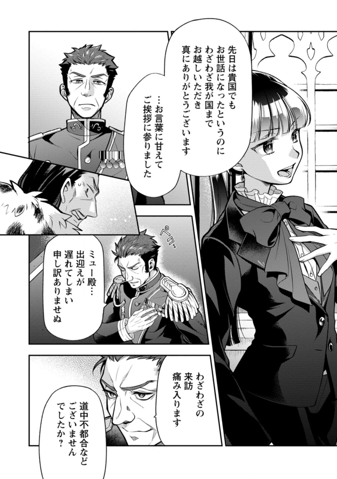 ヒトを勝手に参謀にするんじゃない、この覇王。 ～ゲーム世界に放り込まれたオタクの苦労～ 第24.1話 - 4