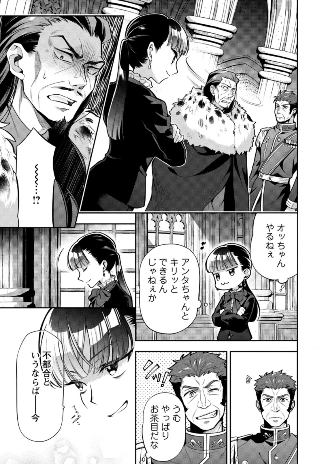 ヒトを勝手に参謀にするんじゃない、この覇王。 ～ゲーム世界に放り込まれたオタクの苦労～ 第24.1話 - 5