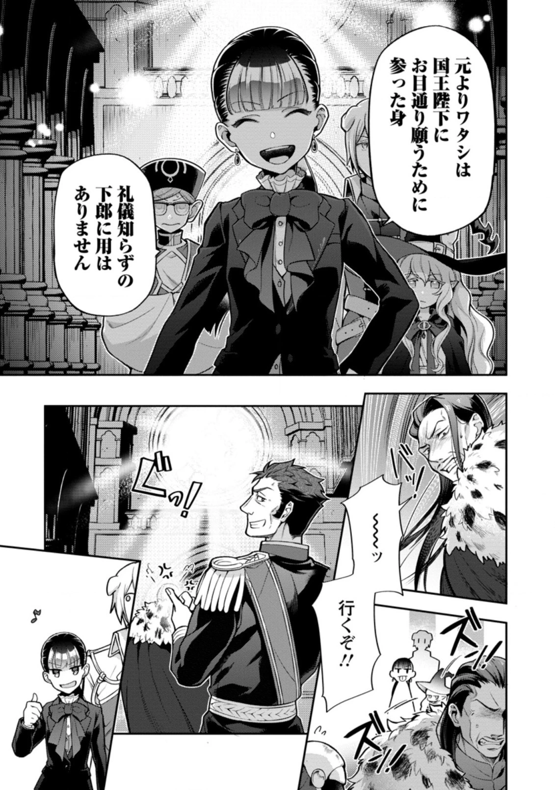 ヒトを勝手に参謀にするんじゃない、この覇王。 ～ゲーム世界に放り込まれたオタクの苦労～ 第24.1話 - 7