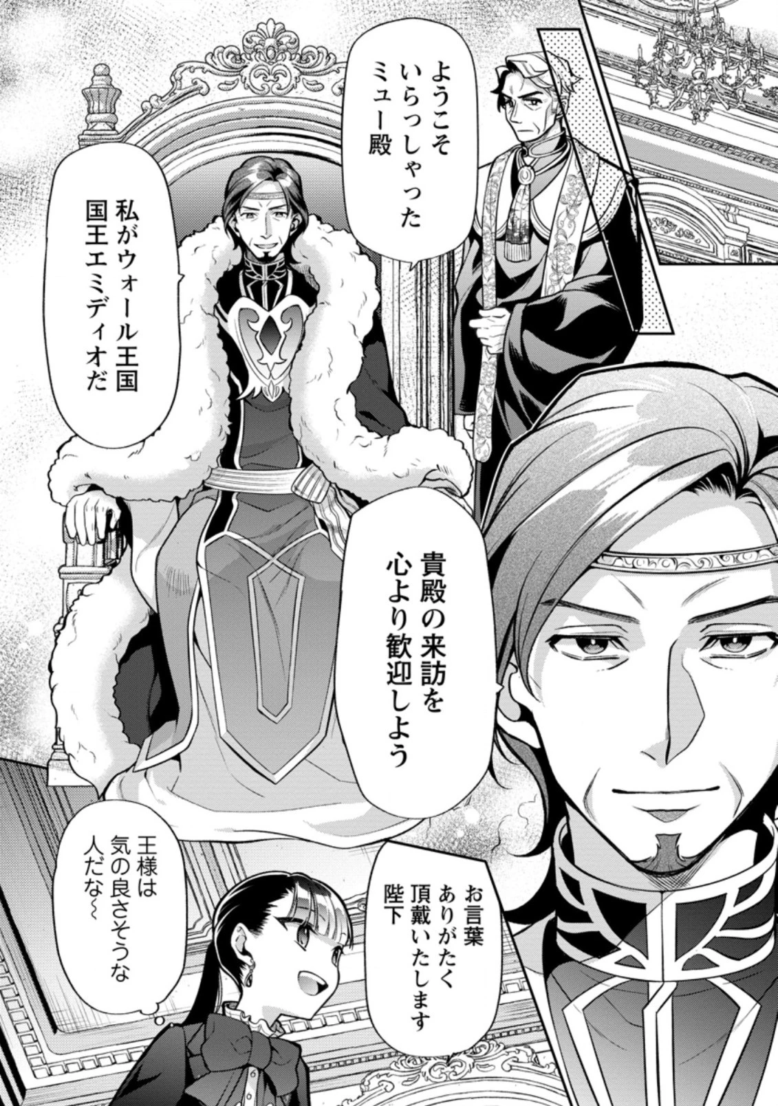 ヒトを勝手に参謀にするんじゃない、この覇王。 ～ゲーム世界に放り込まれたオタクの苦労～ 第24.1話 - 8