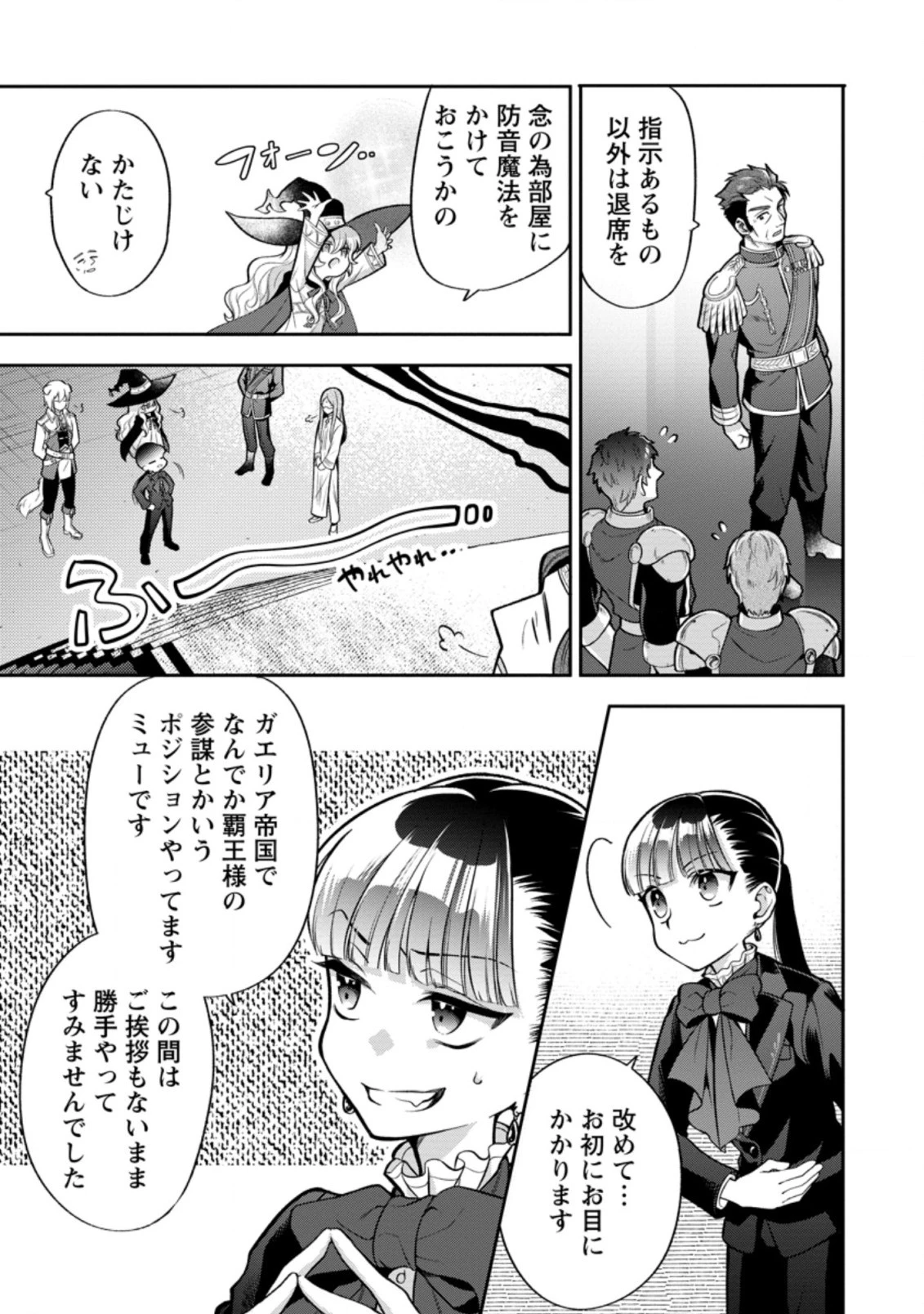 ヒトを勝手に参謀にするんじゃない、この覇王。 ～ゲーム世界に放り込まれたオタクの苦労～ 第24.1話 - 9