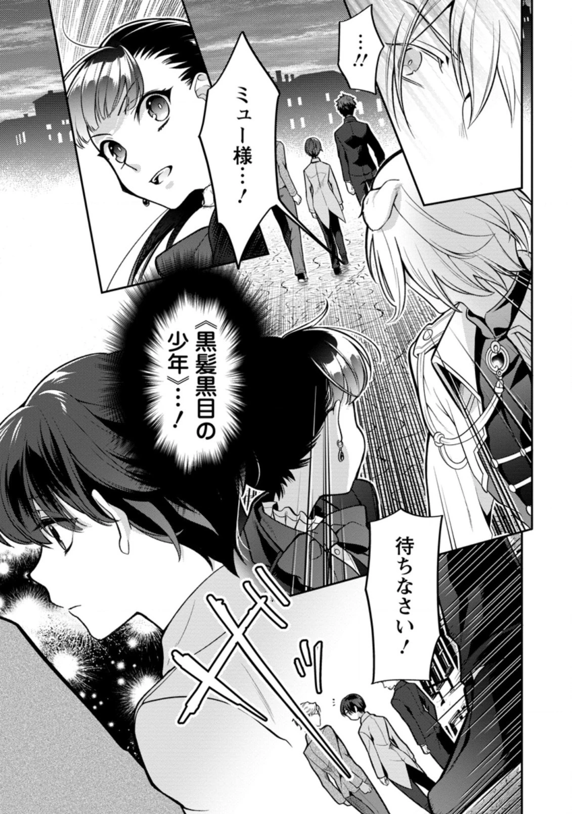 ヒトを勝手に参謀にするんじゃない、この覇王。 ～ゲーム世界に放り込まれたオタクの苦労～ 第24.3話 - 1