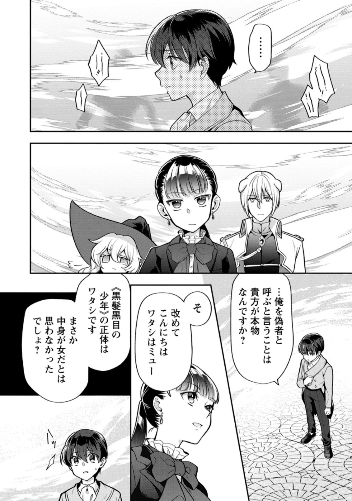 ヒトを勝手に参謀にするんじゃない、この覇王。 ～ゲーム世界に放り込まれたオタクの苦労～ 第24.3話 - 6