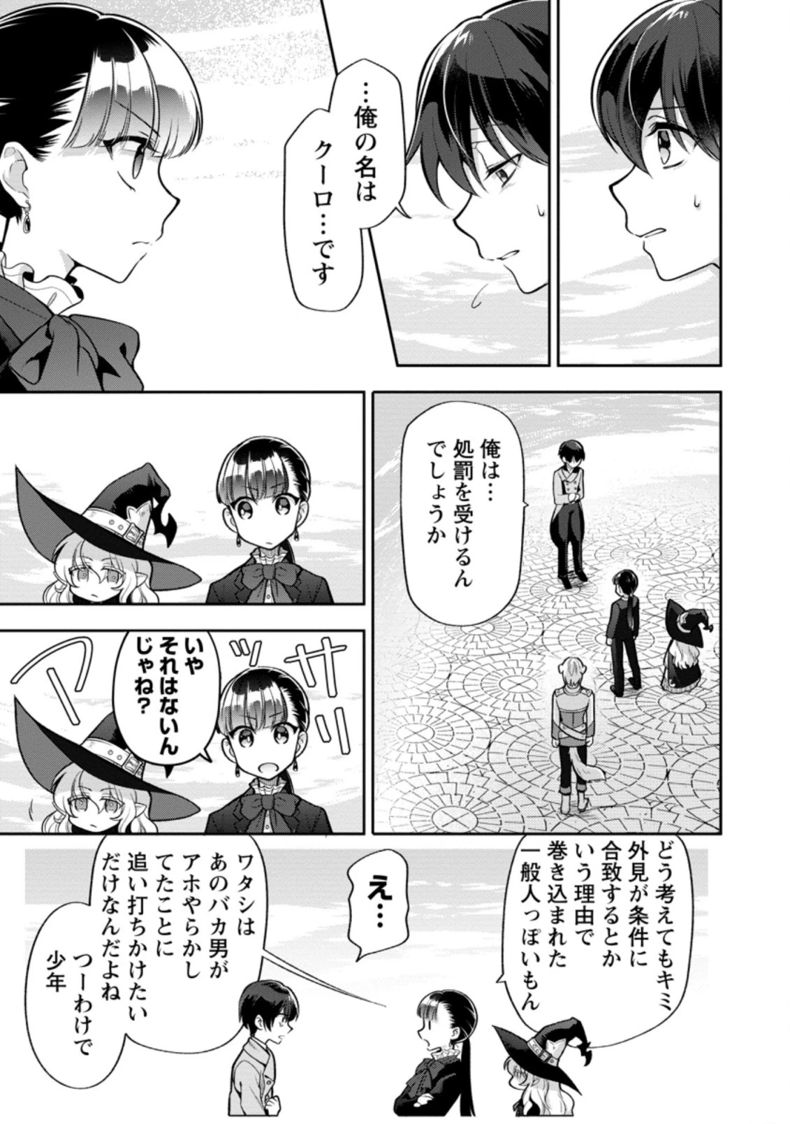 ヒトを勝手に参謀にするんじゃない、この覇王。 ～ゲーム世界に放り込まれたオタクの苦労～ 第24.3話 - 7