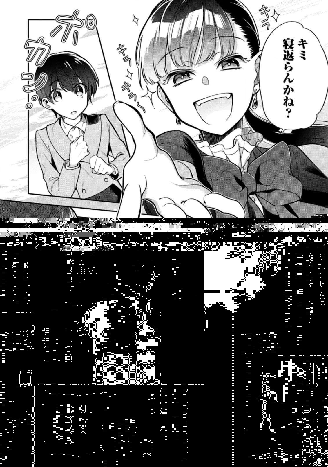 ヒトを勝手に参謀にするんじゃない、この覇王。 ～ゲーム世界に放り込まれたオタクの苦労～ 第24.3話 - 8