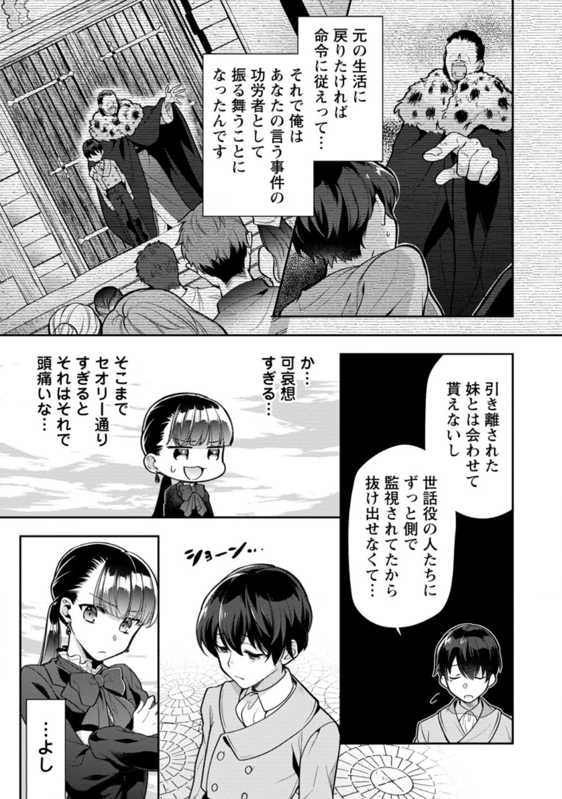 ヒトを勝手に参謀にするんじゃない、この覇王。 ～ゲーム世界に放り込まれたオタクの苦労～ 第24.3話 - 9