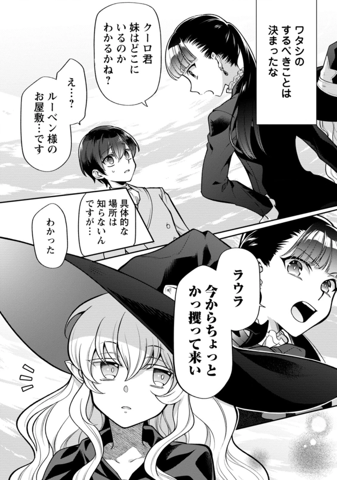 ヒトを勝手に参謀にするんじゃない、この覇王。 ～ゲーム世界に放り込まれたオタクの苦労～ 第24.3話 - 10