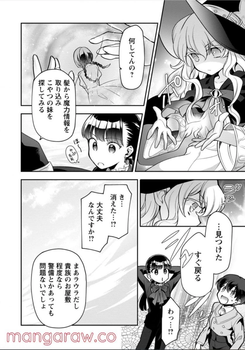 ヒトを勝手に参謀にするんじゃない、この覇王。 ～ゲーム世界に放り込まれたオタクの苦労～ 第25話 - 3