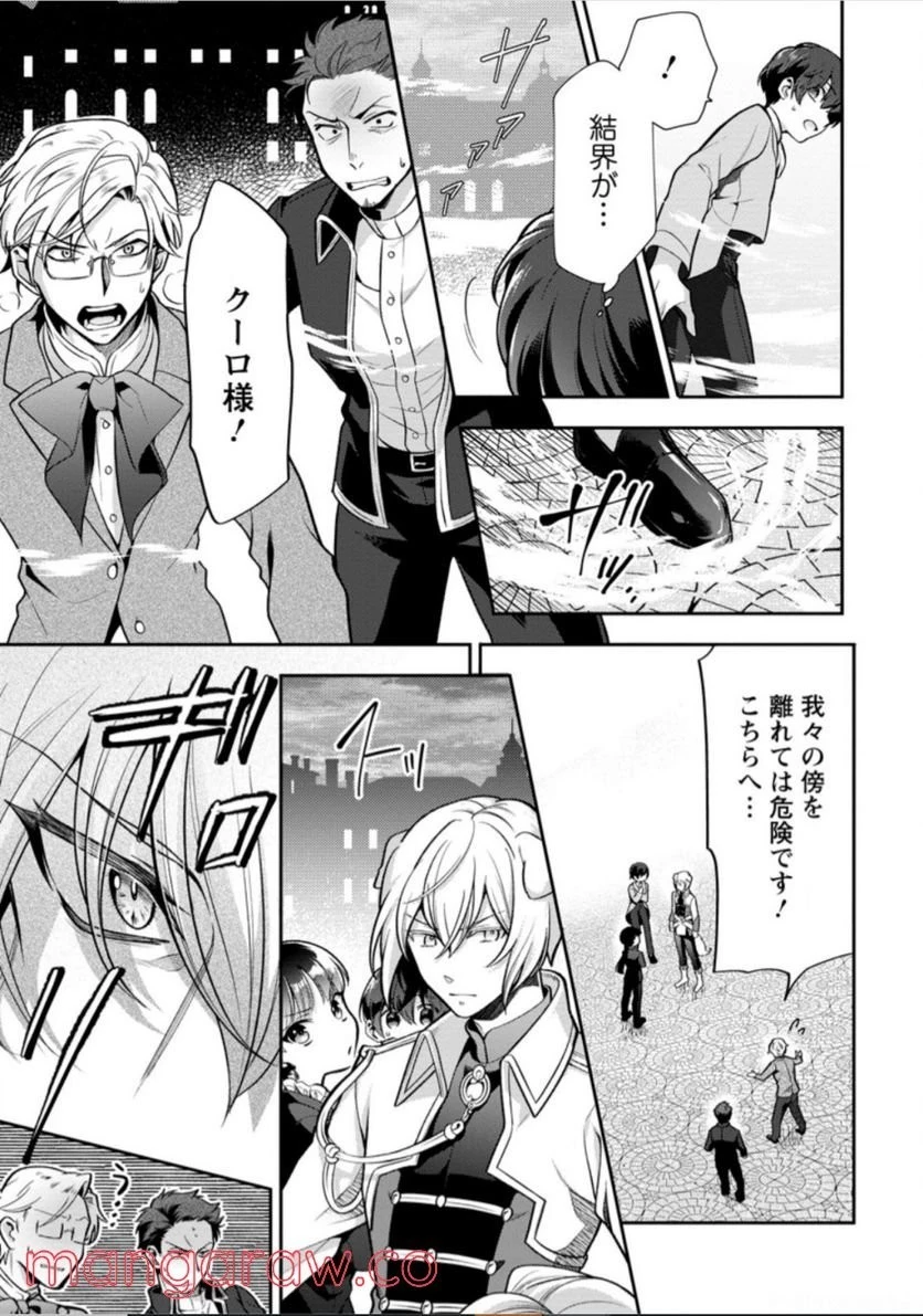 ヒトを勝手に参謀にするんじゃない、この覇王。 ～ゲーム世界に放り込まれたオタクの苦労～ 第25話 - 4