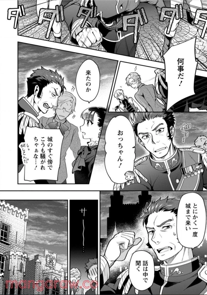 ヒトを勝手に参謀にするんじゃない、この覇王。 ～ゲーム世界に放り込まれたオタクの苦労～ 第25話 - 7