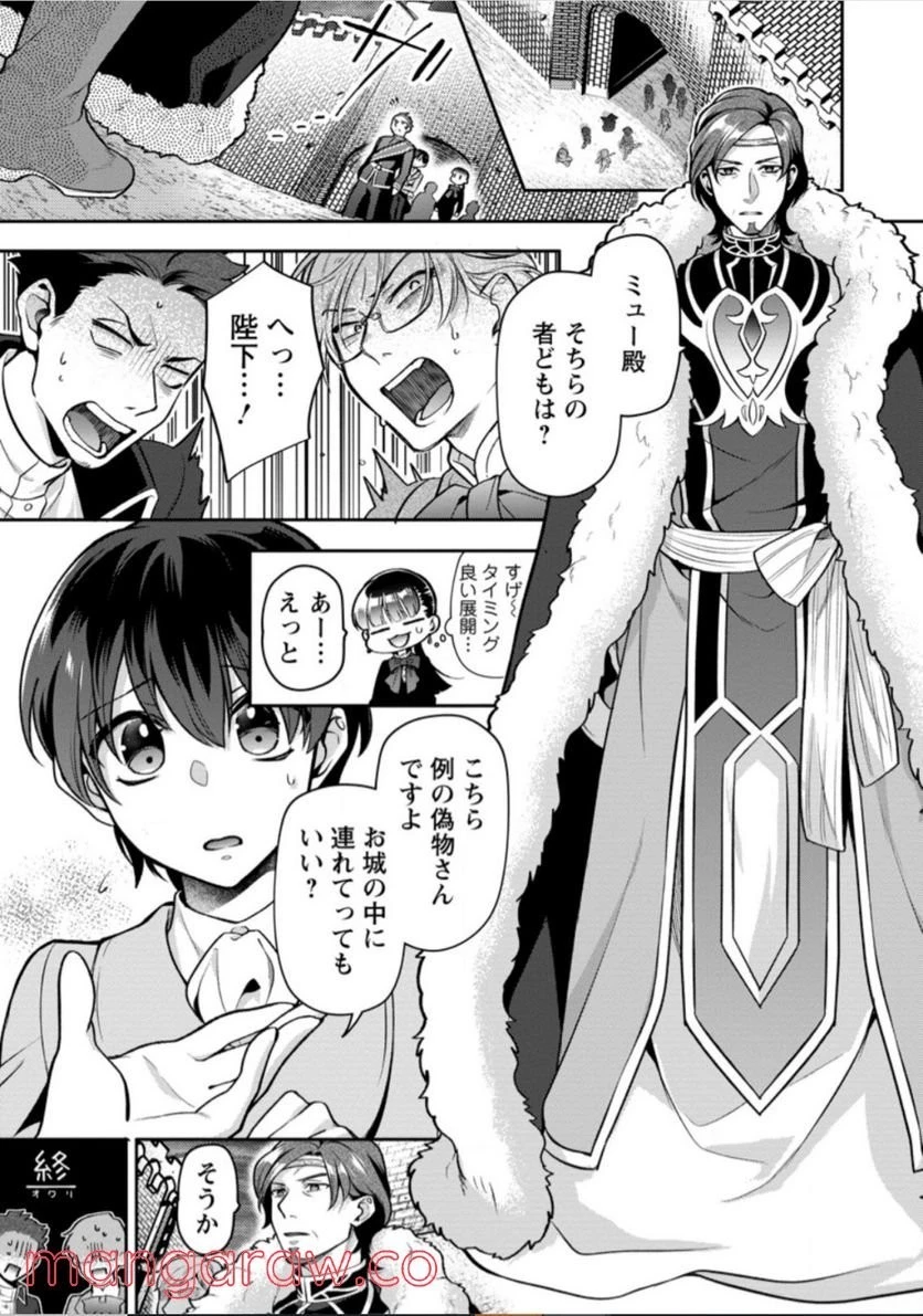 ヒトを勝手に参謀にするんじゃない、この覇王。 ～ゲーム世界に放り込まれたオタクの苦労～ 第25話 - 8