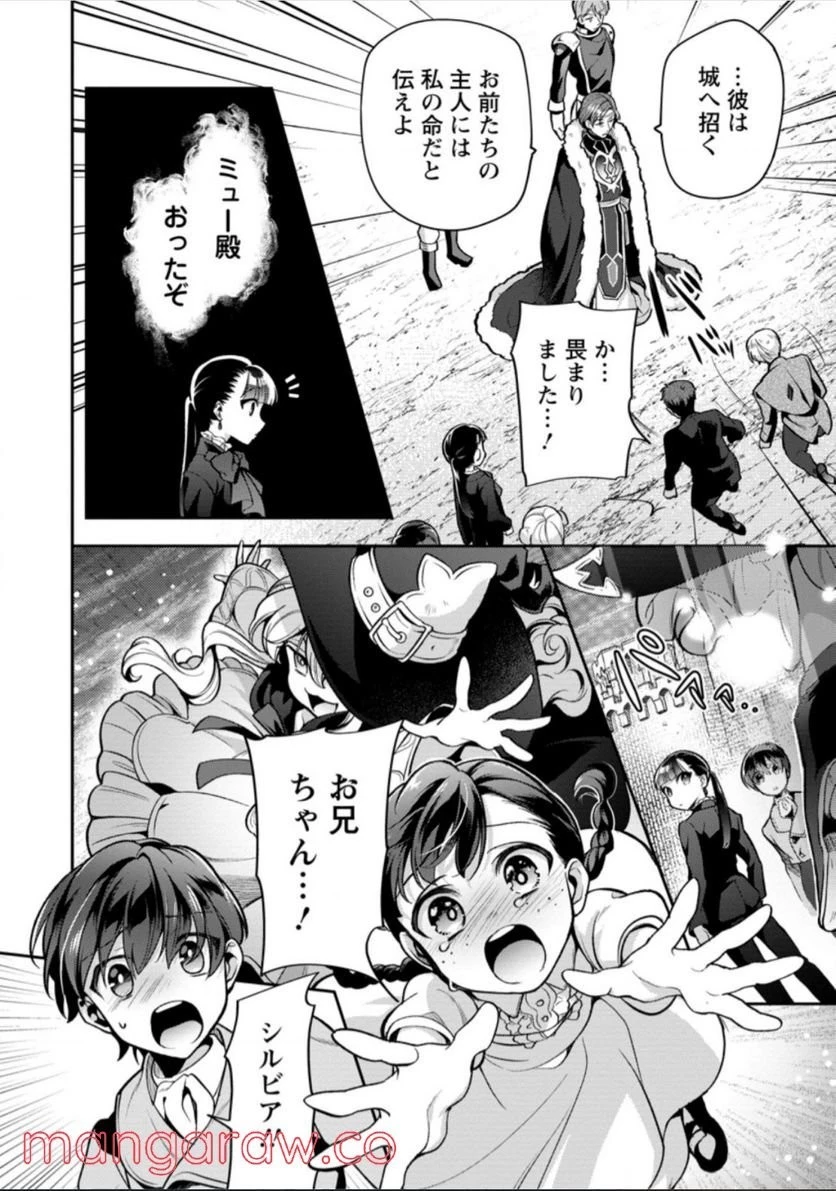 ヒトを勝手に参謀にするんじゃない、この覇王。 ～ゲーム世界に放り込まれたオタクの苦労～ 第25話 - 10