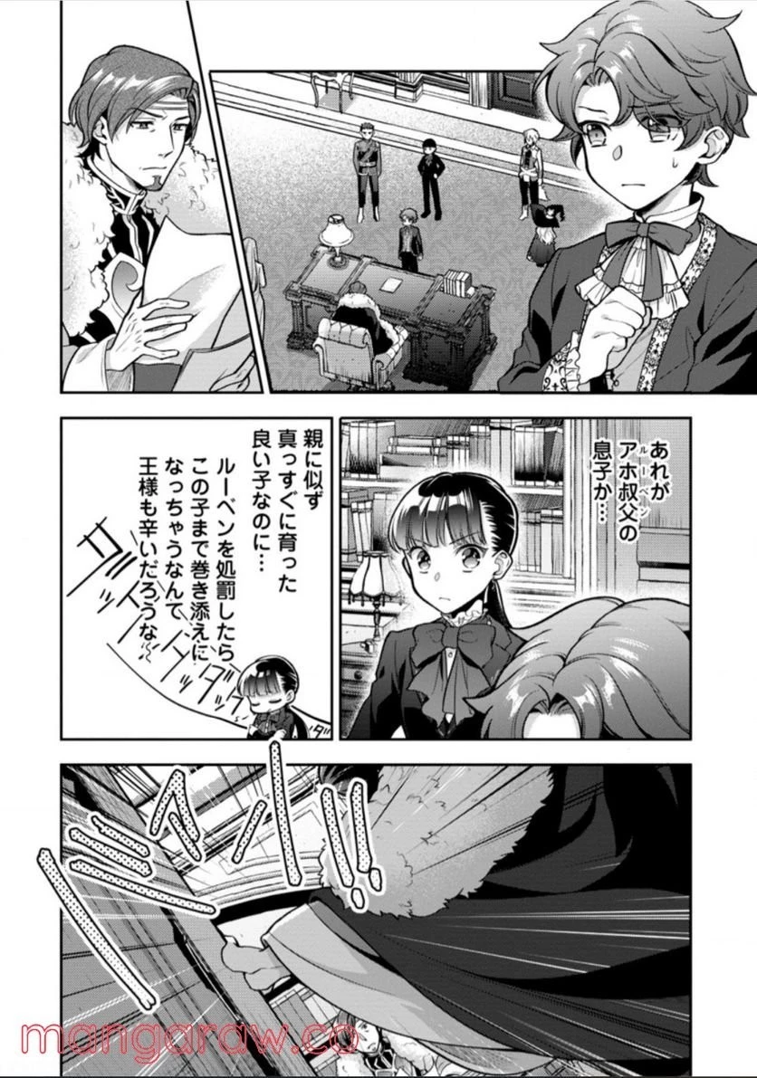 ヒトを勝手に参謀にするんじゃない、この覇王。 ～ゲーム世界に放り込まれたオタクの苦労～ 第25話 - 14