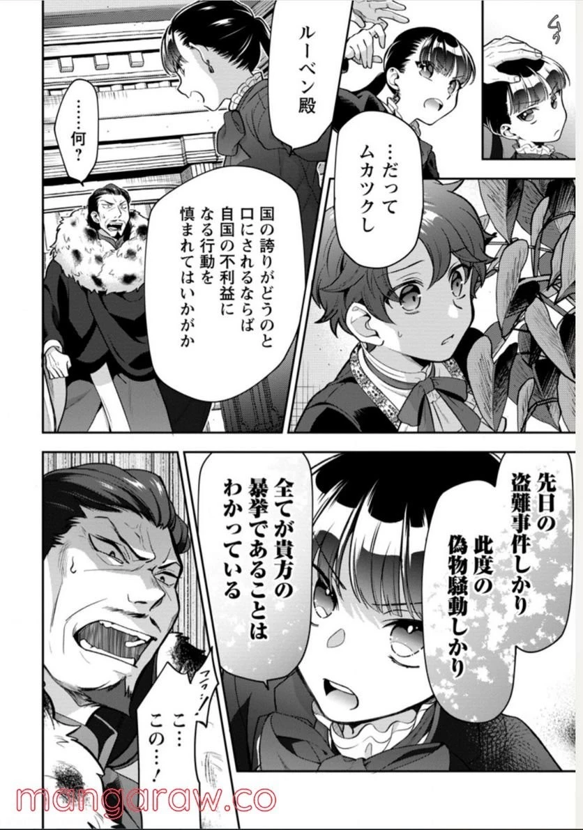 ヒトを勝手に参謀にするんじゃない、この覇王。 ～ゲーム世界に放り込まれたオタクの苦労～ 第25話 - 18