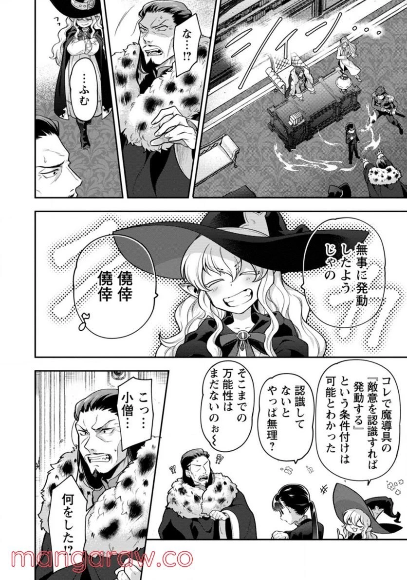 ヒトを勝手に参謀にするんじゃない、この覇王。 ～ゲーム世界に放り込まれたオタクの苦労～ 第25話 - 23