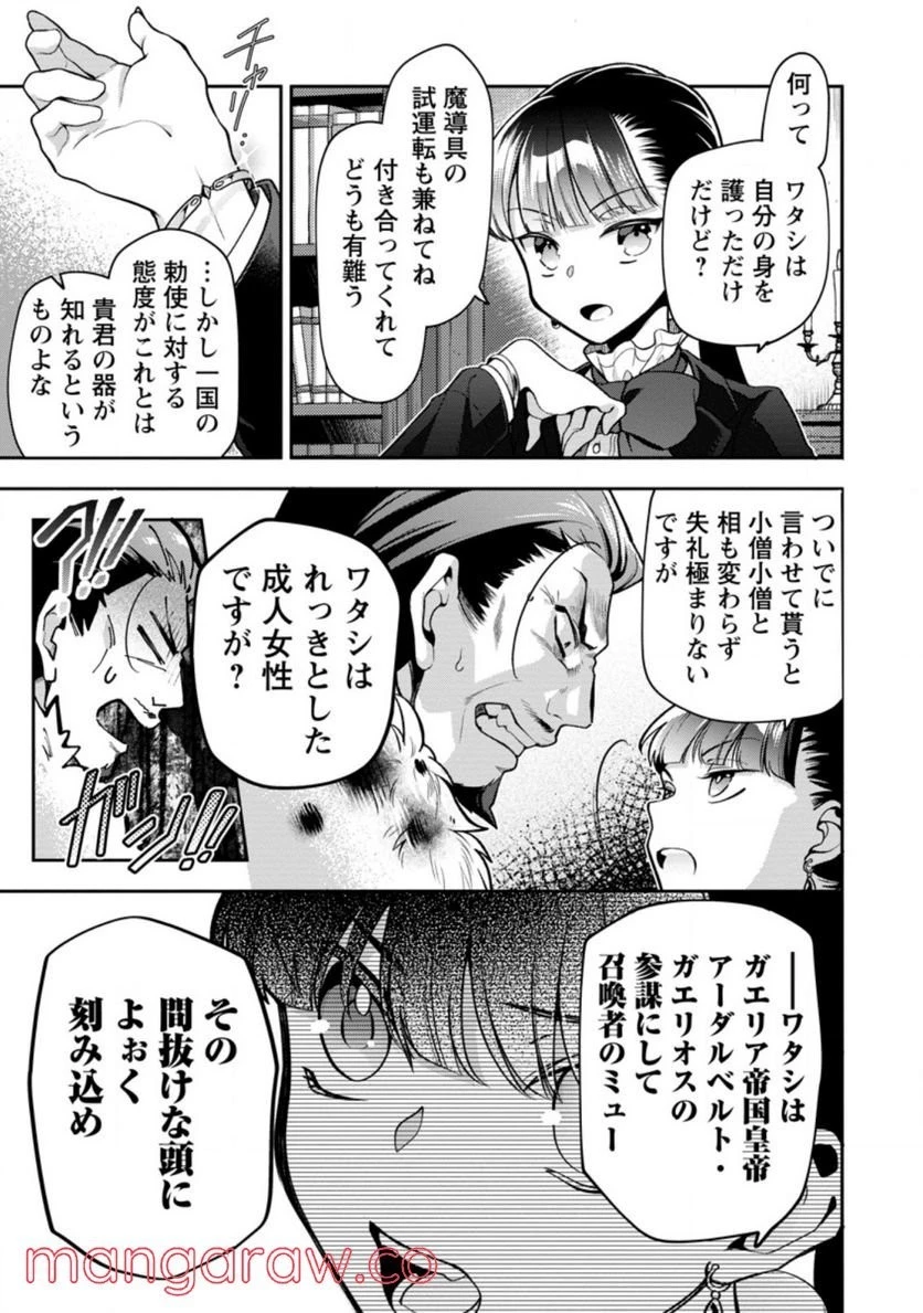 ヒトを勝手に参謀にするんじゃない、この覇王。 ～ゲーム世界に放り込まれたオタクの苦労～ 第25話 - 25