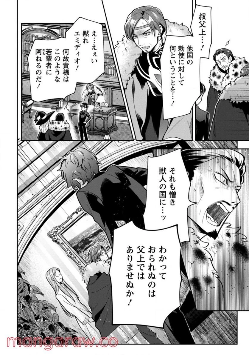 ヒトを勝手に参謀にするんじゃない、この覇王。 ～ゲーム世界に放り込まれたオタクの苦労～ 第25話 - 26