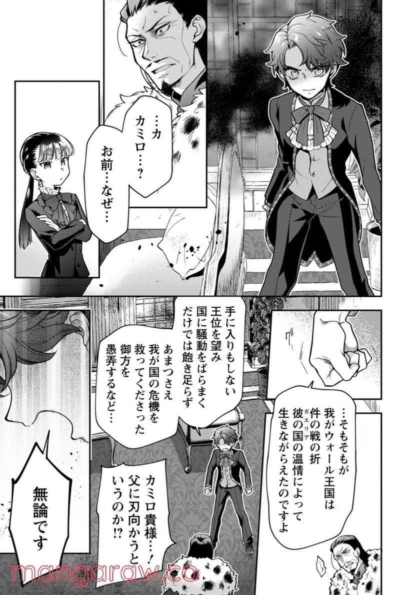 ヒトを勝手に参謀にするんじゃない、この覇王。 ～ゲーム世界に放り込まれたオタクの苦労～ 第25話 - 28