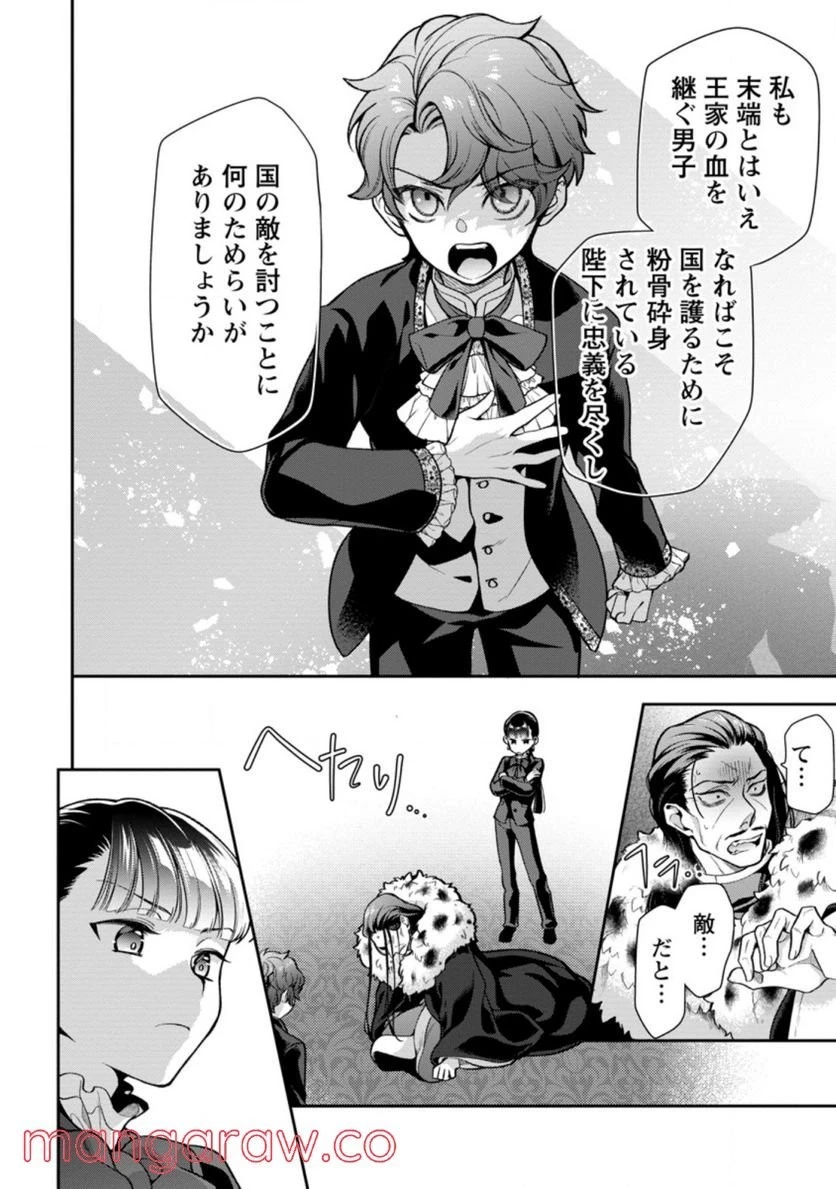 ヒトを勝手に参謀にするんじゃない、この覇王。 ～ゲーム世界に放り込まれたオタクの苦労～ 第25話 - 30