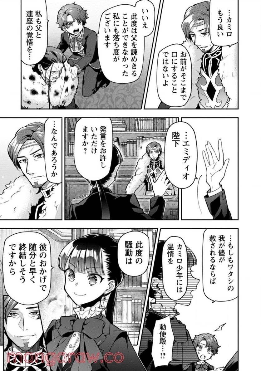 ヒトを勝手に参謀にするんじゃない、この覇王。 ～ゲーム世界に放り込まれたオタクの苦労～ 第25話 - 32