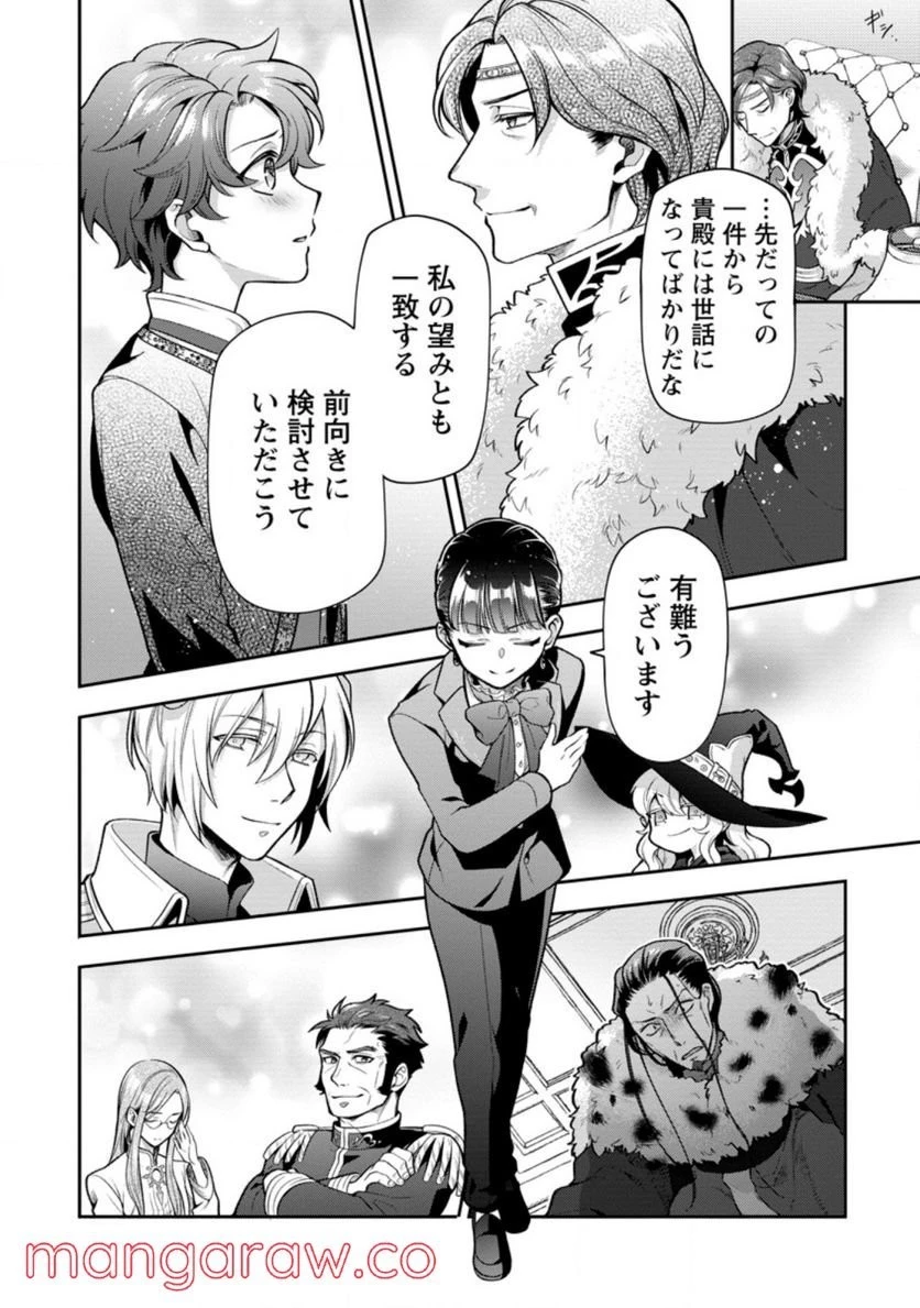 ヒトを勝手に参謀にするんじゃない、この覇王。 ～ゲーム世界に放り込まれたオタクの苦労～ 第25話 - 34