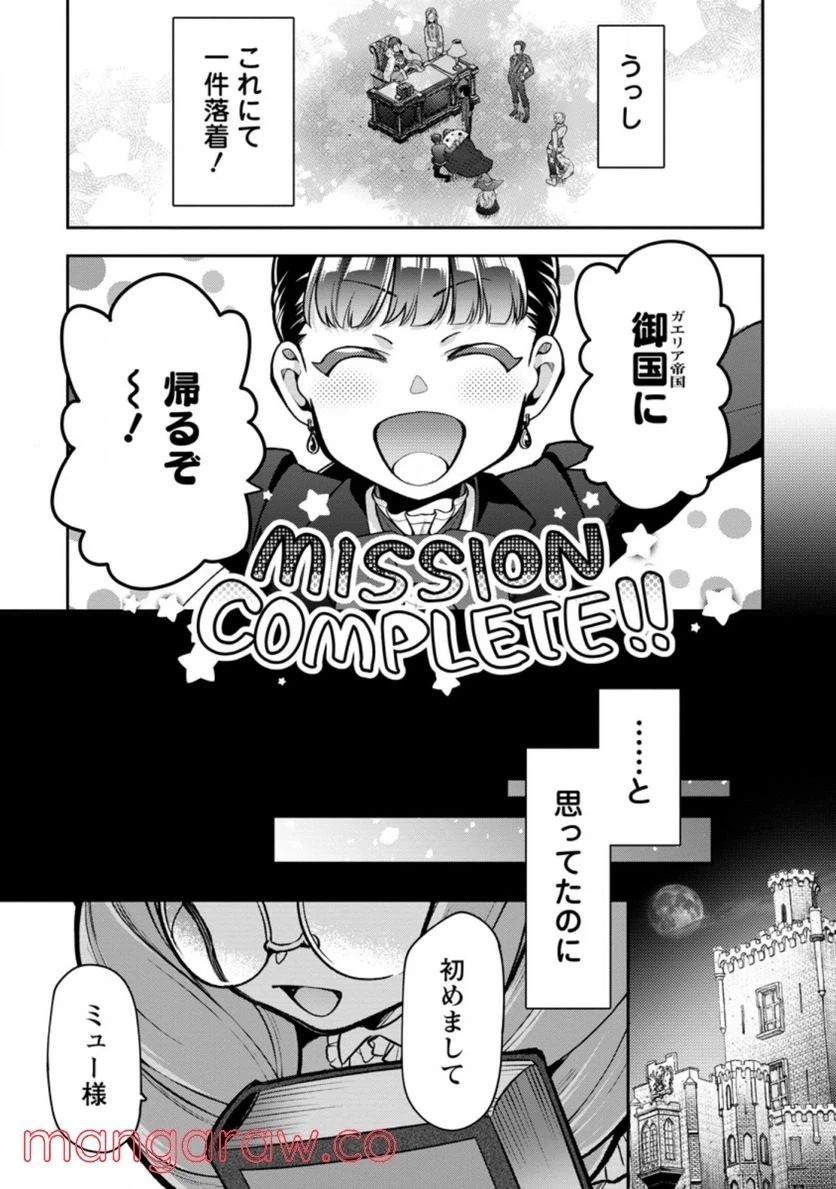 ヒトを勝手に参謀にするんじゃない、この覇王。 ～ゲーム世界に放り込まれたオタクの苦労～ 第25話 - 37