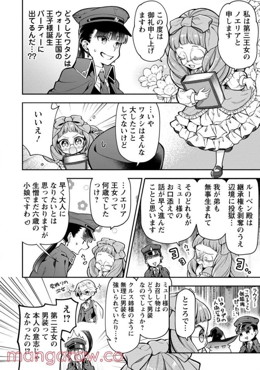 ヒトを勝手に参謀にするんじゃない、この覇王。 ～ゲーム世界に放り込まれたオタクの苦労～ 第25話 - 39