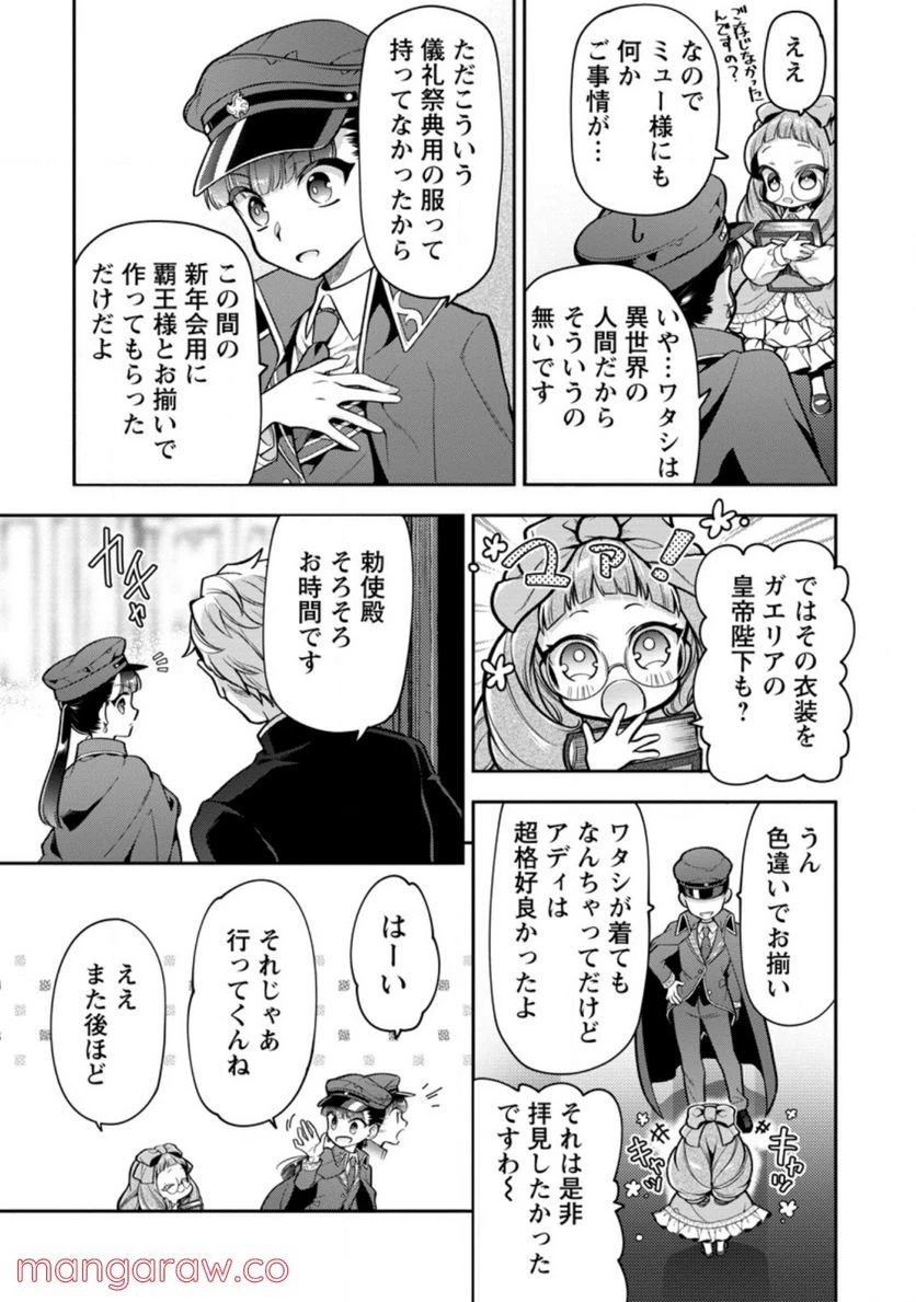 ヒトを勝手に参謀にするんじゃない、この覇王。 ～ゲーム世界に放り込まれたオタクの苦労～ 第25話 - 40