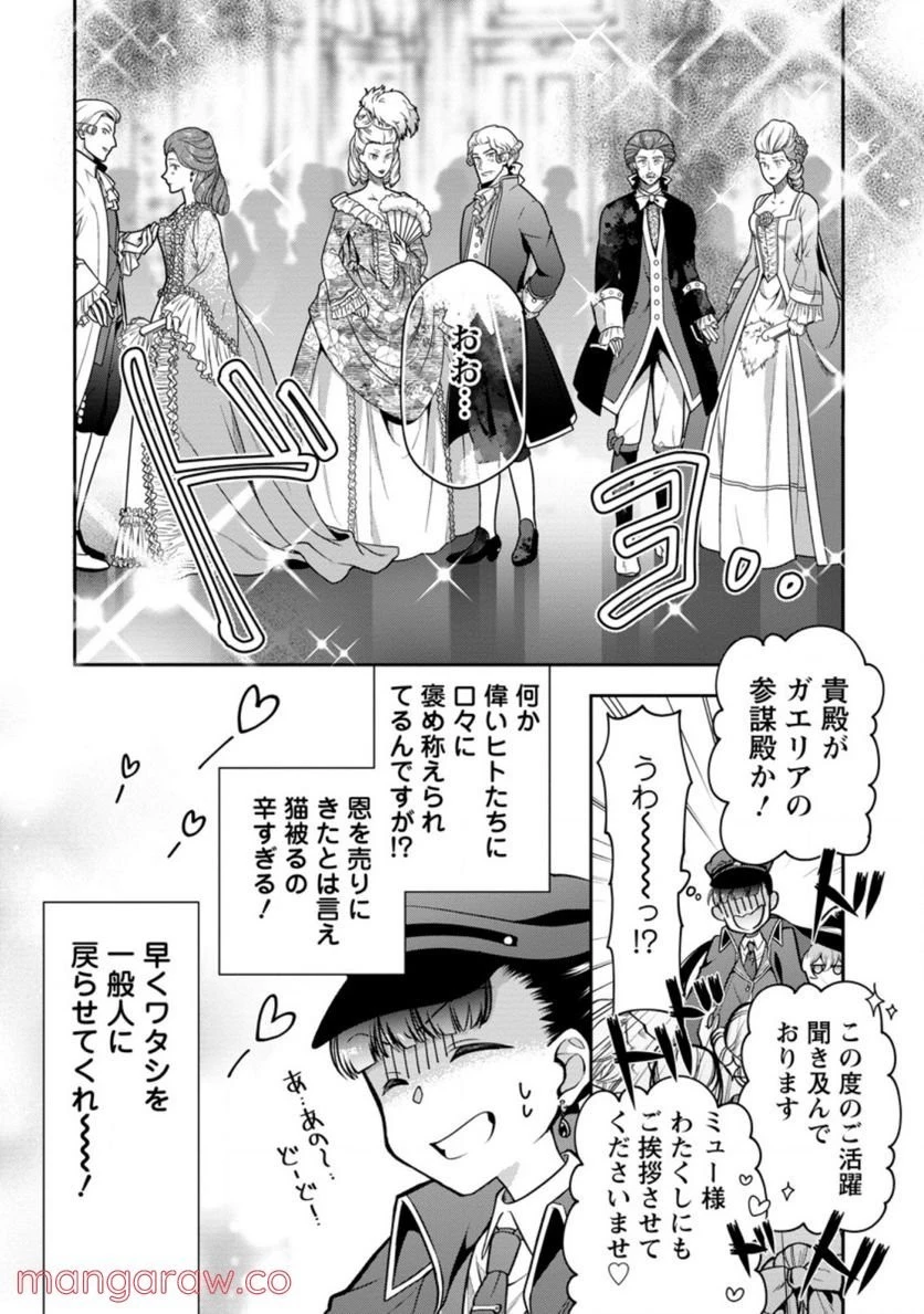 ヒトを勝手に参謀にするんじゃない、この覇王。 ～ゲーム世界に放り込まれたオタクの苦労～ 第25話 - 44