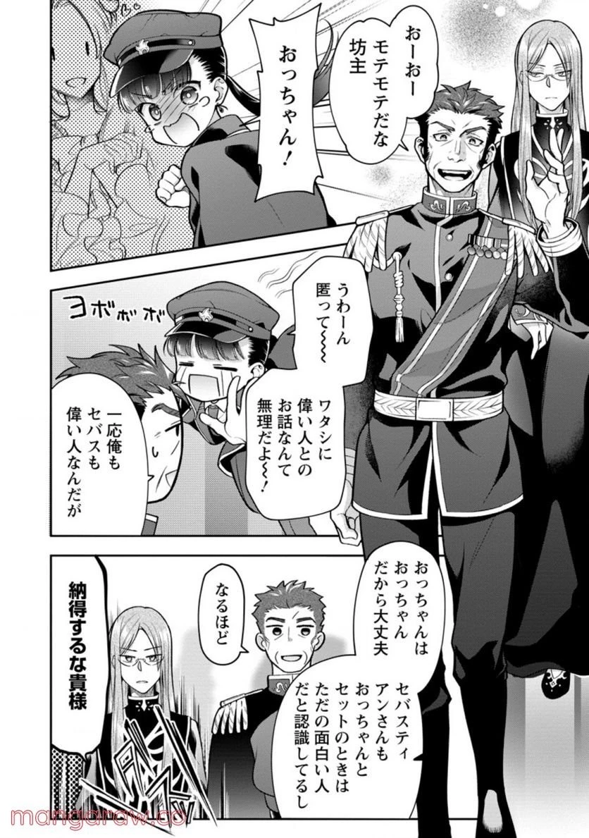 ヒトを勝手に参謀にするんじゃない、この覇王。 ～ゲーム世界に放り込まれたオタクの苦労～ 第25話 - 47