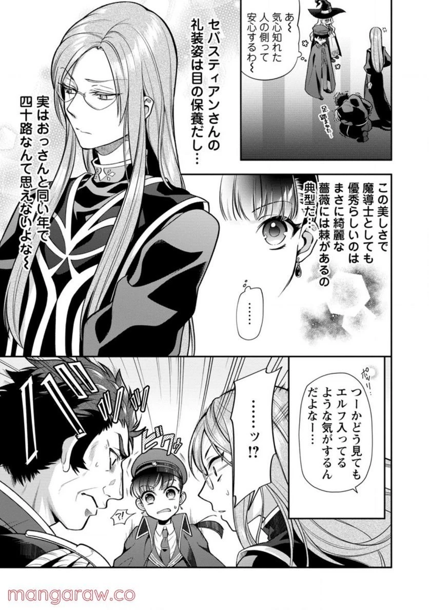 ヒトを勝手に参謀にするんじゃない、この覇王。 ～ゲーム世界に放り込まれたオタクの苦労～ 第25話 - 49