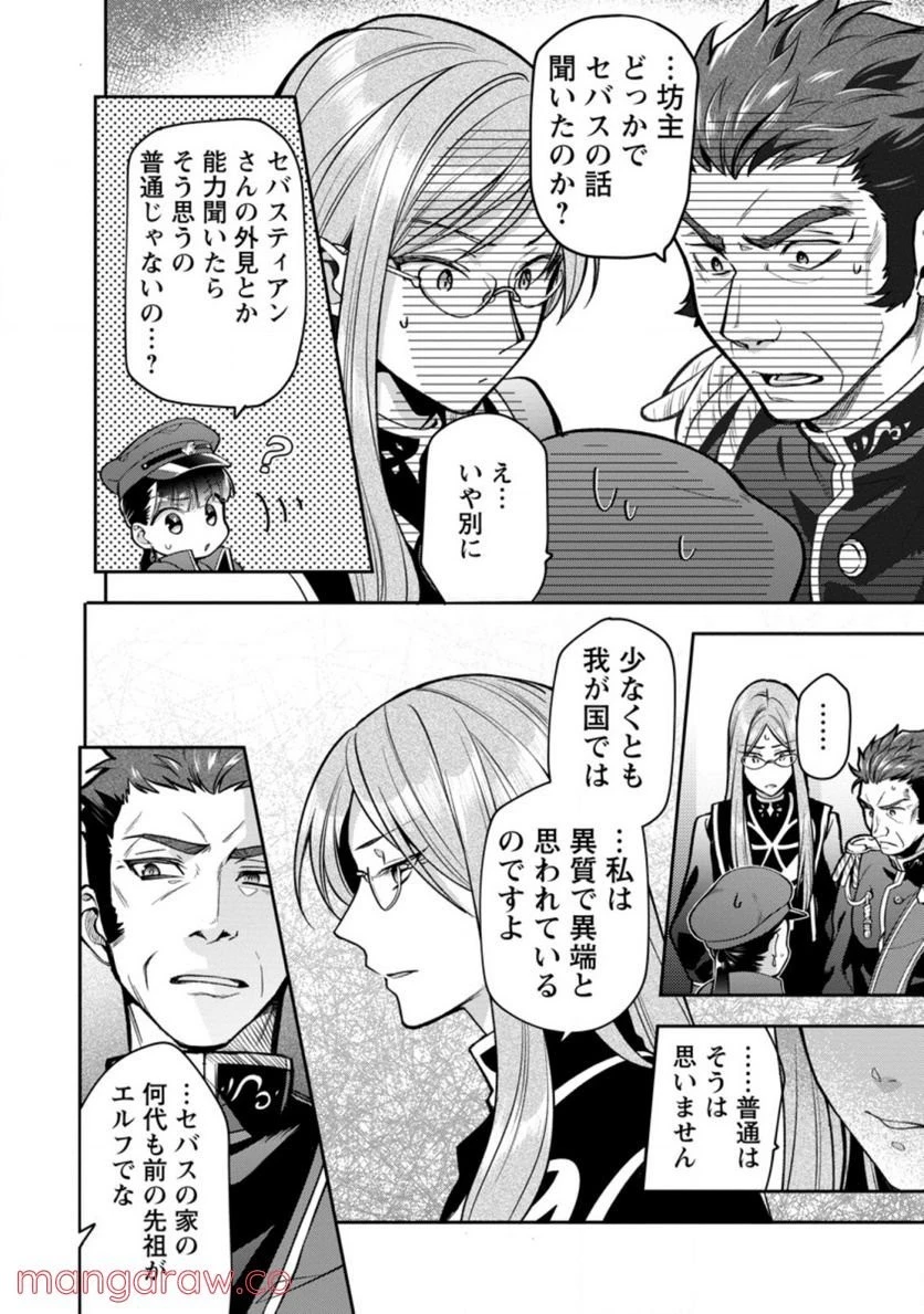 ヒトを勝手に参謀にするんじゃない、この覇王。 ～ゲーム世界に放り込まれたオタクの苦労～ 第25話 - 51