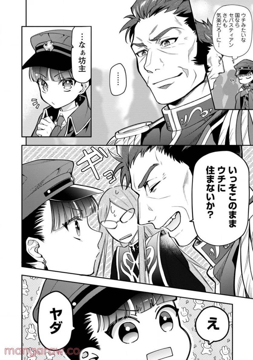 ヒトを勝手に参謀にするんじゃない、この覇王。 ～ゲーム世界に放り込まれたオタクの苦労～ 第25話 - 55