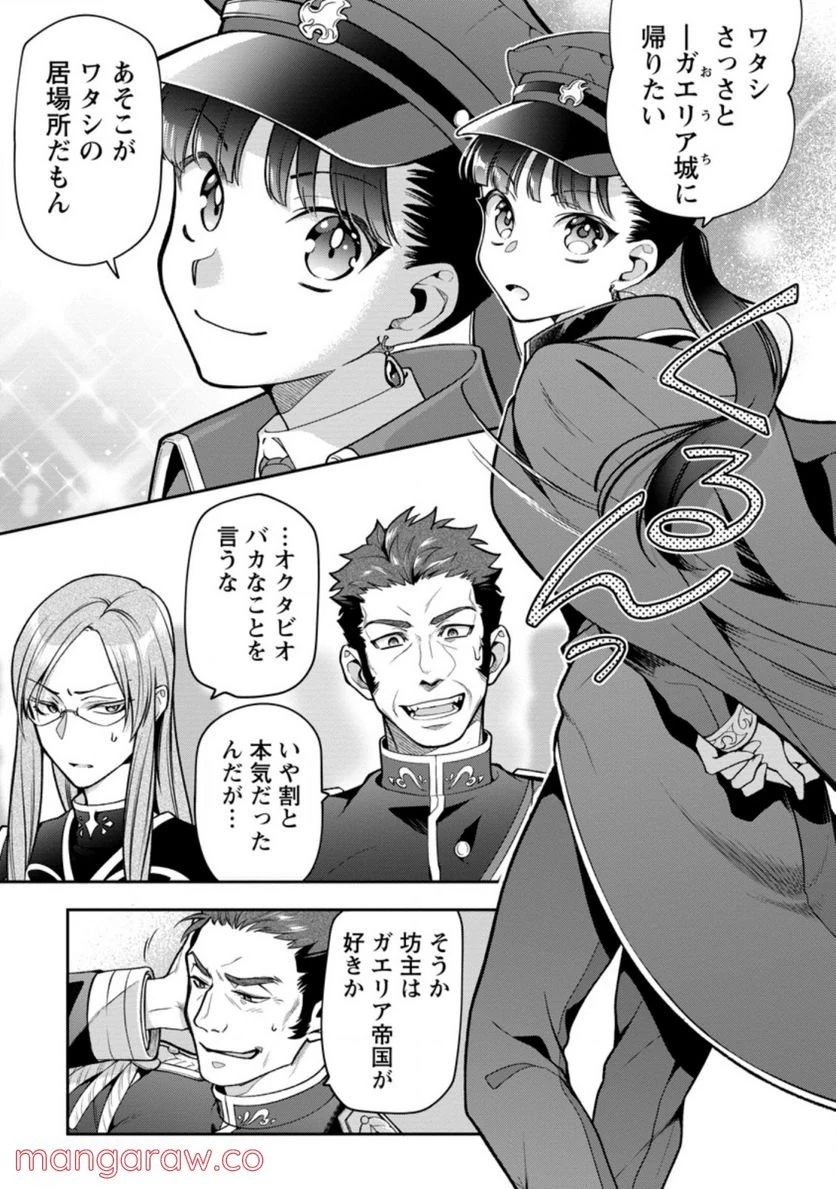 ヒトを勝手に参謀にするんじゃない、この覇王。 ～ゲーム世界に放り込まれたオタクの苦労～ 第25話 - 56