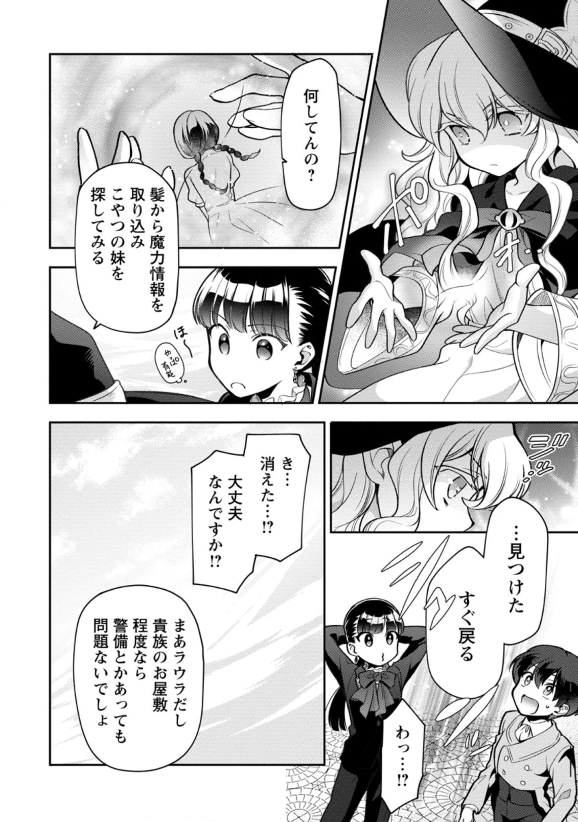 ヒトを勝手に参謀にするんじゃない、この覇王。 ～ゲーム世界に放り込まれたオタクの苦労～ 第25.1話 - 2