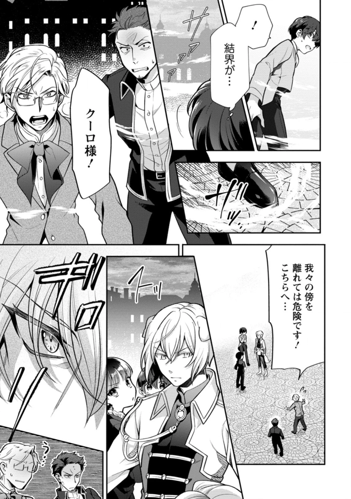 ヒトを勝手に参謀にするんじゃない、この覇王。 ～ゲーム世界に放り込まれたオタクの苦労～ 第25.1話 - 3