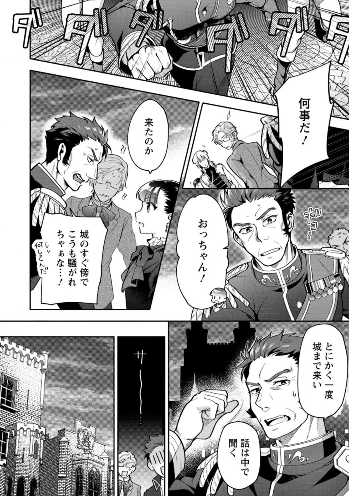 ヒトを勝手に参謀にするんじゃない、この覇王。 ～ゲーム世界に放り込まれたオタクの苦労～ 第25.1話 - 4